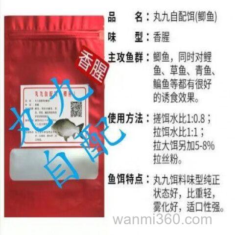 丸九自配鲫鱼饵怎么样?