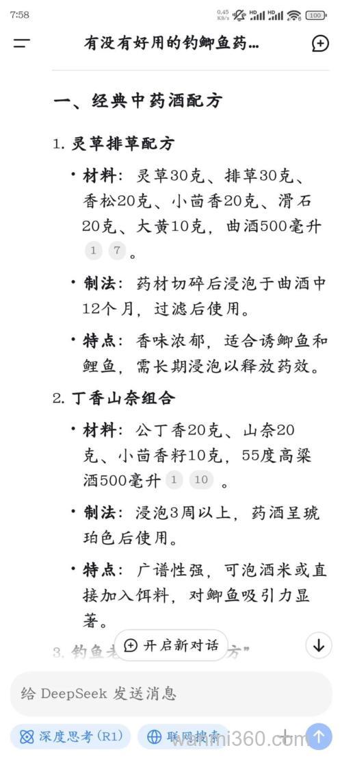 著名鲤鱼药酒配方?