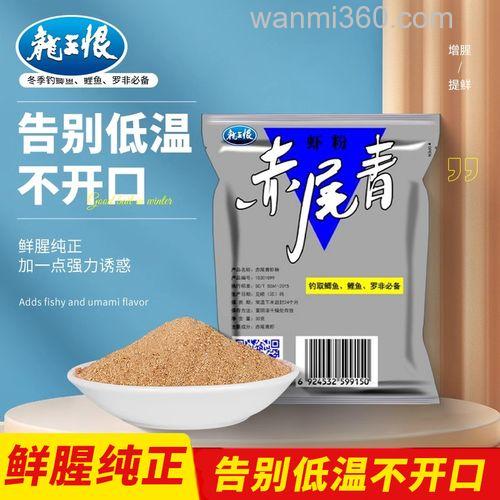 龙王恨出的鲮鱼诱吃剂?