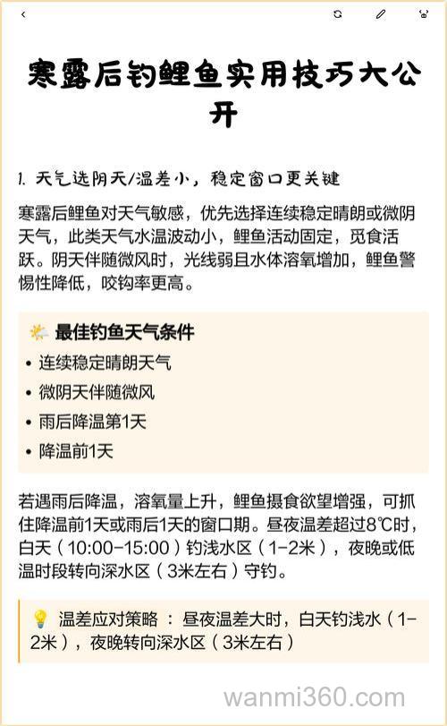 寒露野钓技巧,掌握技巧好垂钓