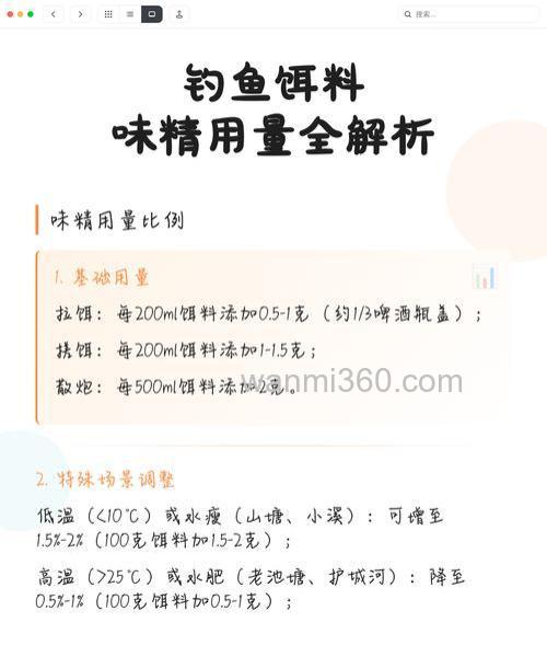 钓鱼饵中加味精有何作用