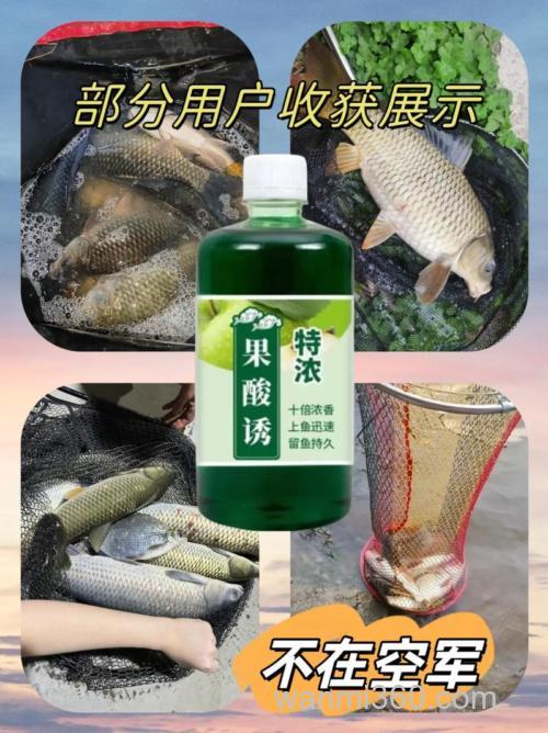 果酸诱鱼剂？