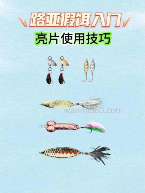 海钓亮片如何选?掌握这几点,轻松提升中鱼率