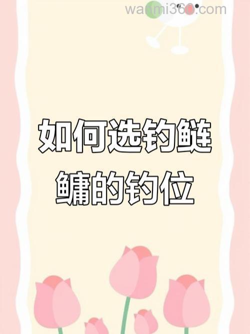 野钓大头鱼:如何精准选择最佳钓位,显著提升上钩成功率?