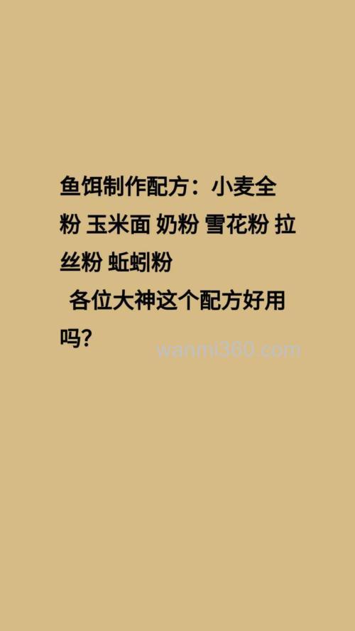 怎么用面粉,玉米面制作鱼饵??