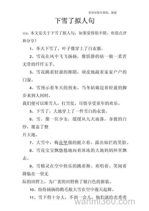 下雪了,片片雪花飘落改为拟人句？