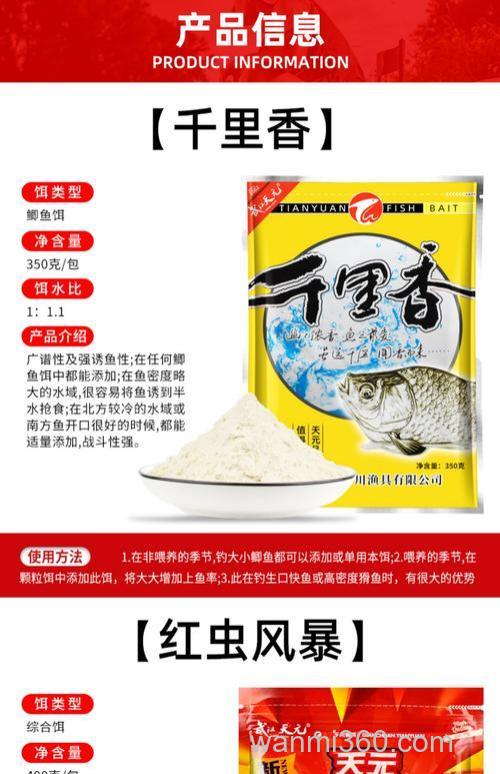 天元千里香鱼饵测评？