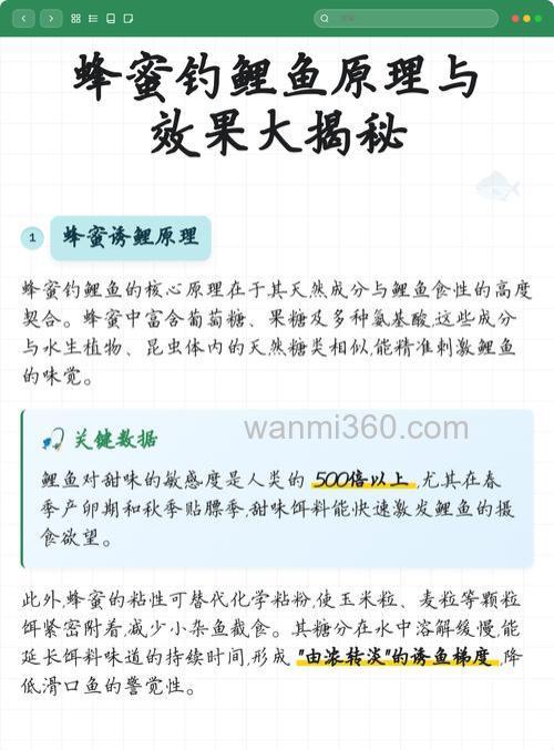 蜂蜜怎么开饵钓鲤鱼?