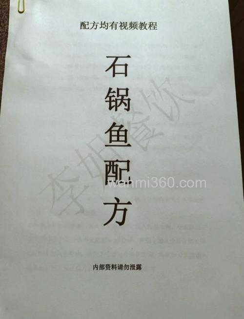 石锅鱼底料配方?