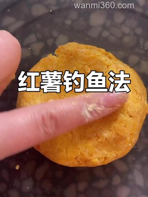 红薯钓饵钓鲤鱼方法?