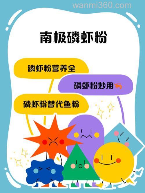 南极鳞虾可以给孩子做虾粉吗