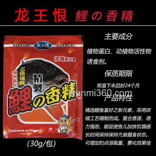 龙王恨鲤鱼香精怎么样