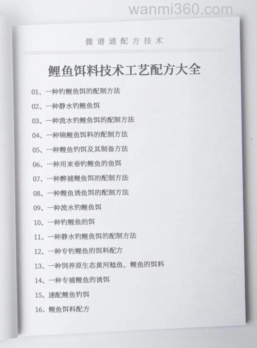鱼饵生产技术配方?