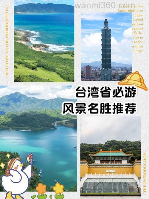 台湾还有哪些名胜古迹,有人懂的请用几句话说一说,越多越好,(分自然段) OK 谢谢谢谢。