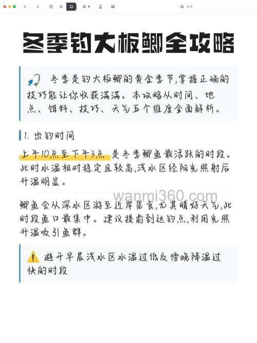 冬季大板鲫的活动规律有哪些?