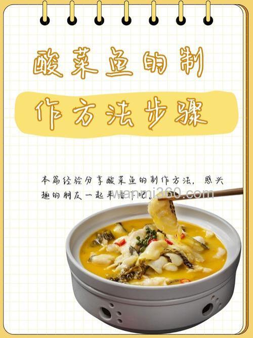 酸菜和鱼在一起的做法?