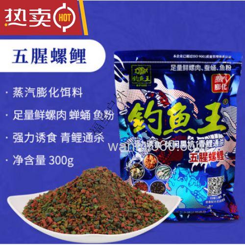 钓鱼王五腥螺鲤搭配什么钓鲤鱼？