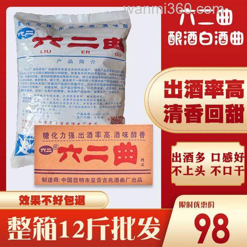六二酒曲是什么