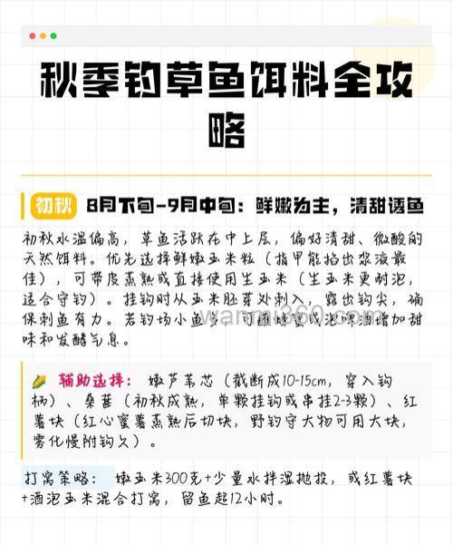 怎样配置秋季钓草鱼饵料