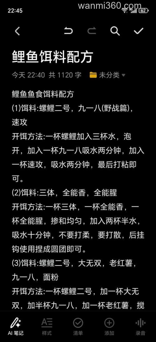 新型钓鱼饵料配方大全