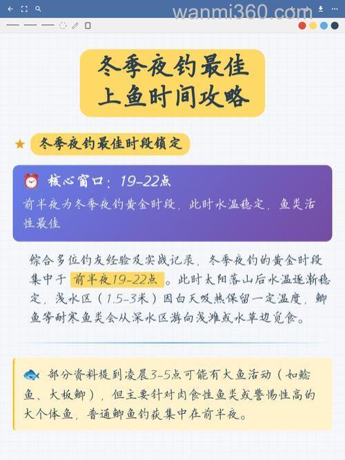 深冬夜钓最佳上鱼时间是几点?把握时间增加鱼获!