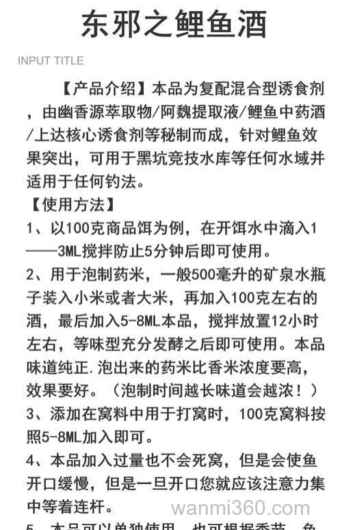 钓鲤鱼的饵料里加一点酒会提高咬钩率吗?