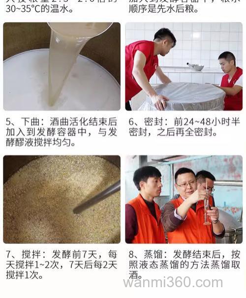 酒曲的使用