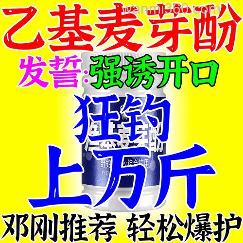 乙基麦芽酚的诱鱼效果?