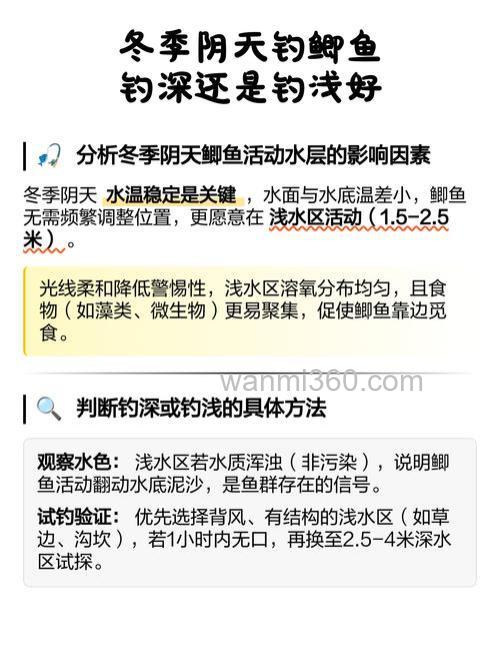 阴天钓鱼钓深水还是浅水?