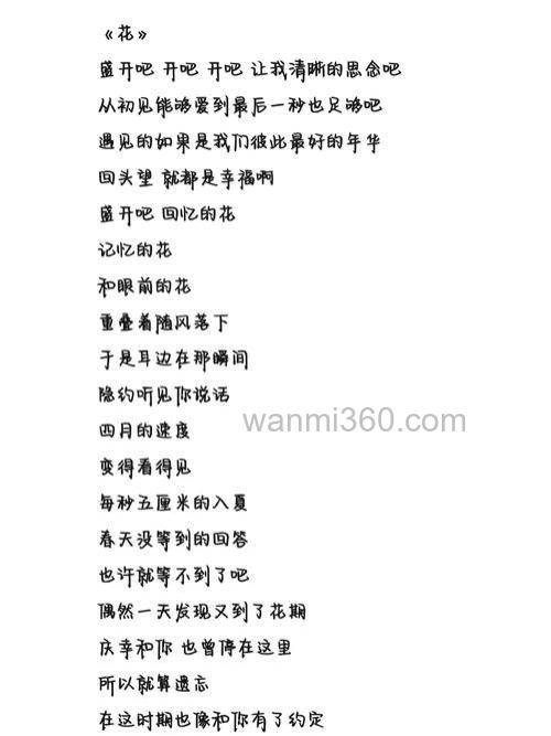 自由行走的花 歌词
