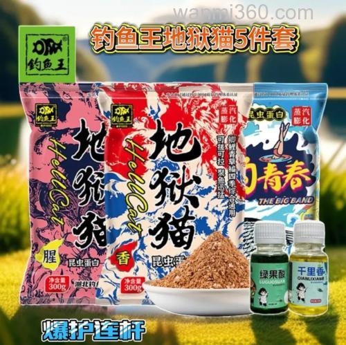 钓鱼王地狱猫饵料搭配