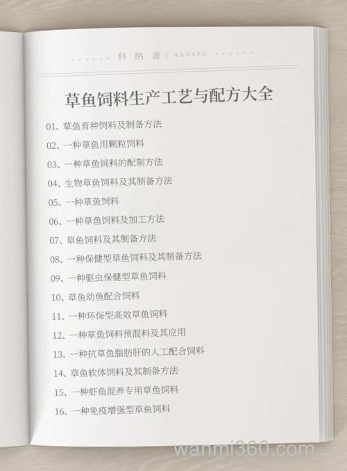 如何制作草鱼饲料?