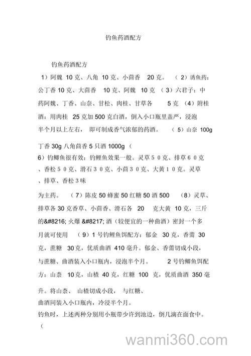 罗汉果酒钓鱼配方？