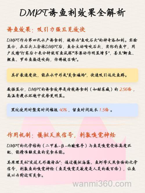 dmpt诱鱼剂效果怎样?