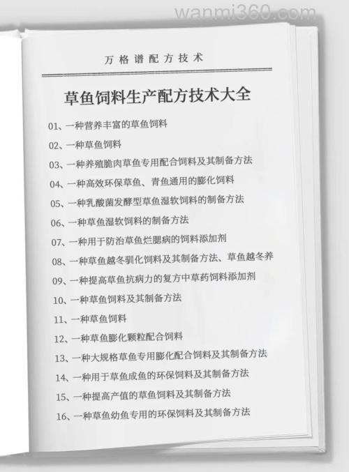 草鱼的养殖技术及饲料配方?