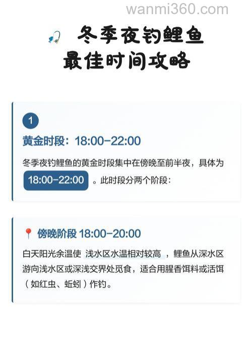 夜钓鲤鱼什么时间段最好?