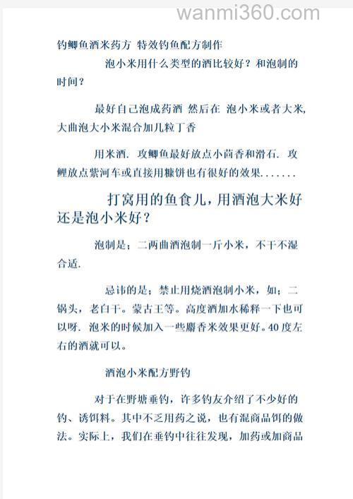钓鲫鱼用的特效酒米怎么配制？