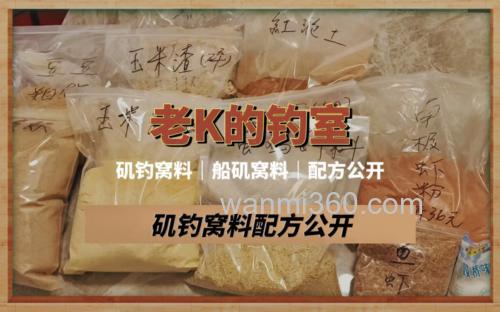 如何自制海钓用的打窝料?