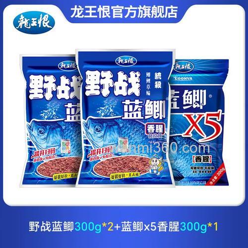 龙王恨新三样饵料配方?