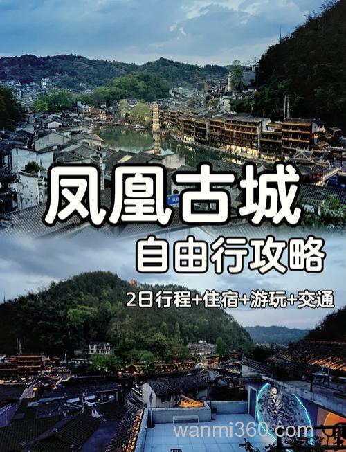 临沂凤凰古城旅游攻略?