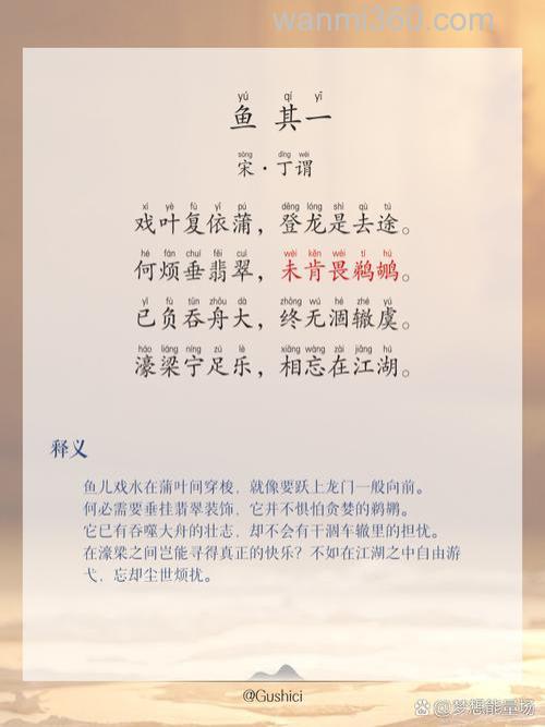 关于鱼的古诗词