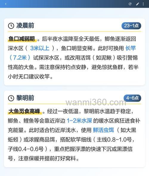 冬季夜钓鲫鱼开口的最佳时间是几点?
