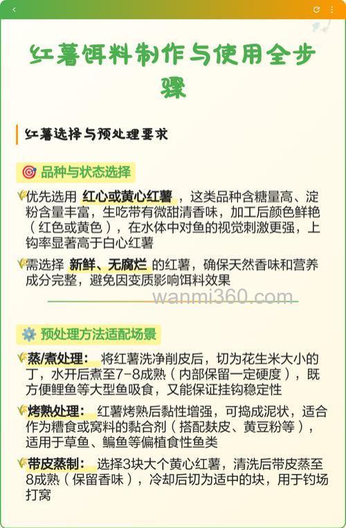 红薯钓鱼饵料如何配置图解