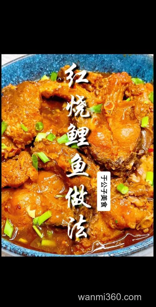 大鲤鱼怎么做好吃又简单