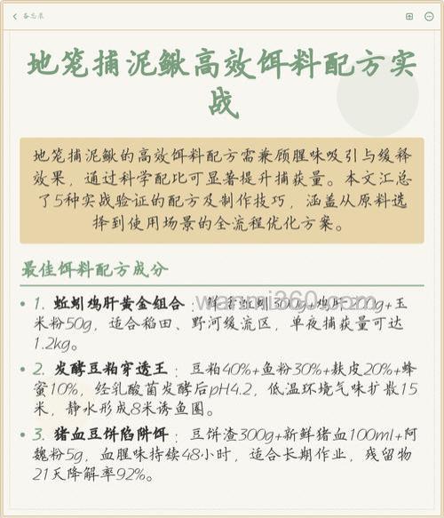 泥鳅地笼饵料白酒配方?