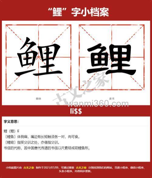 鲤鱼的拼音