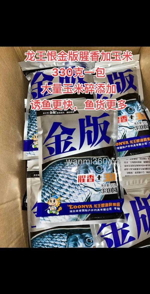 龙王恨玉米饵料评测？