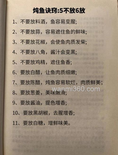 鱼香料最佳搭配口诀?