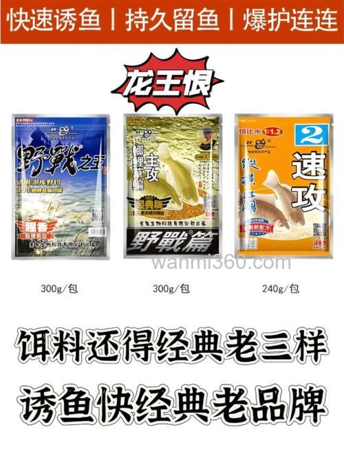 龙王恨哪款饵料野钓好用