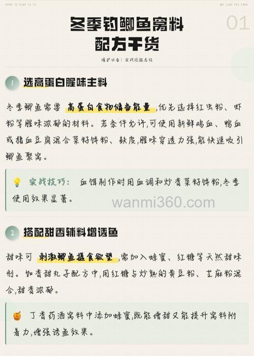 秋冬钓鲫鱼窝料配方